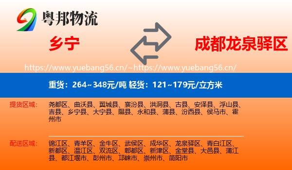乡宁到龙泉驿区物流