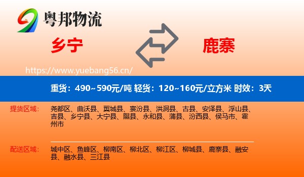 乡宁到鹿寨县物流专线名片