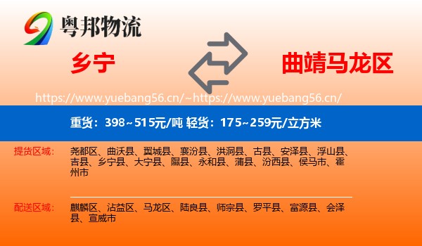 乡宁到马龙区物流