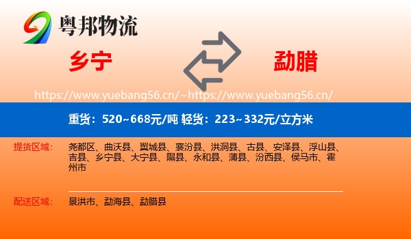 乡宁到勐腊县物流