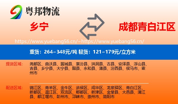 乡宁到青白江区物流