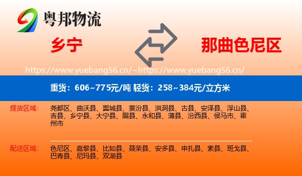 乡宁到色尼区物流