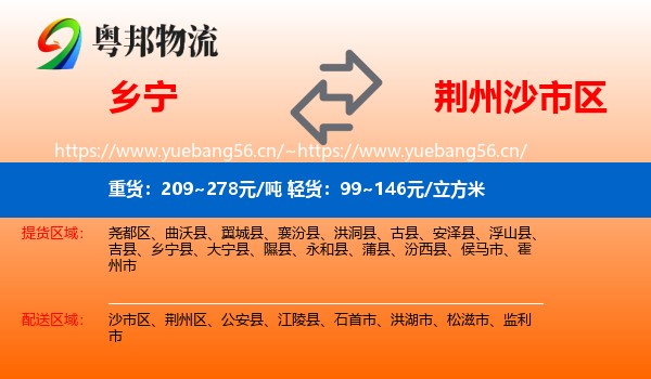 乡宁到沙市区物流