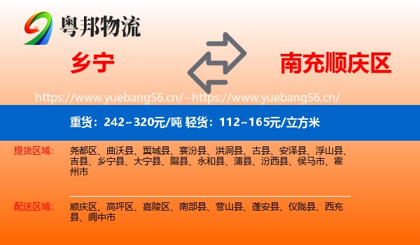 乡宁到顺庆区物流