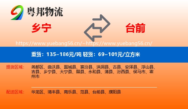 乡宁到台前县物流