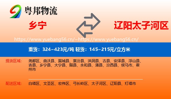 乡宁到太子河区物流