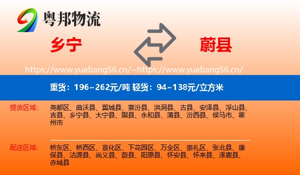 乡宁到蔚县物流