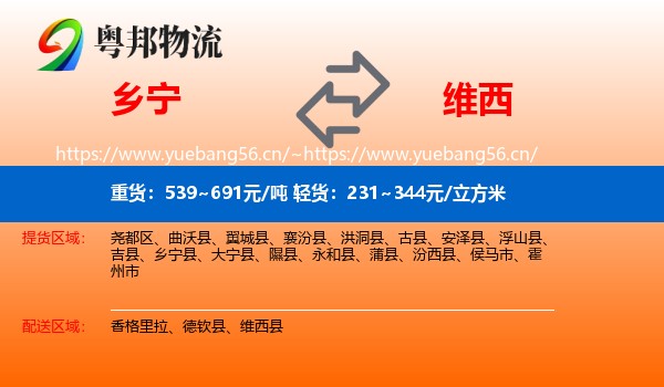 乡宁到维西县物流