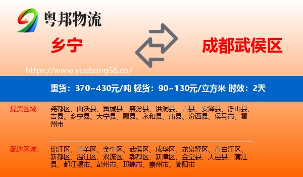 乡宁到武侯区物流专线名片