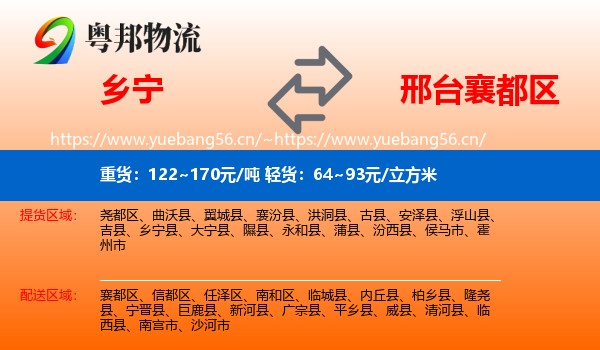 乡宁到襄都区物流