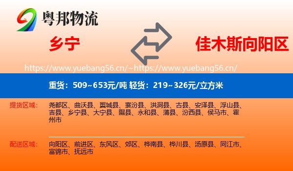 乡宁到向阳区物流