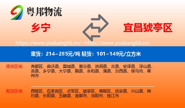 乡宁到猇亭区物流