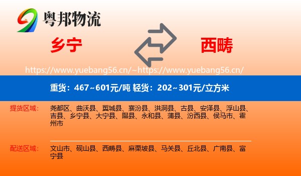 乡宁到西畴县物流