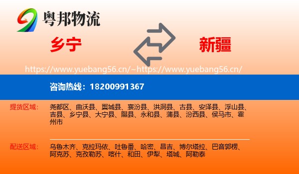 乡宁到新疆物流