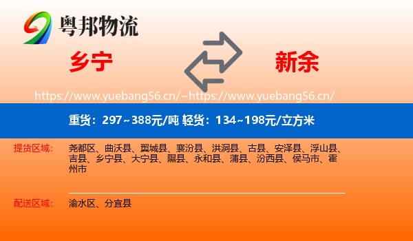 乡宁到新余物流