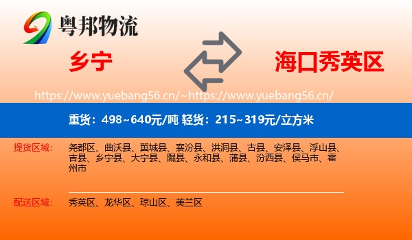 乡宁到秀英区物流