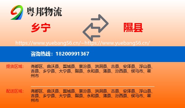 乡宁到隰县物流