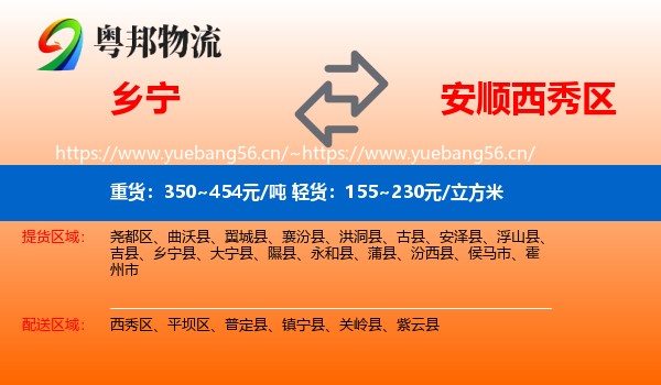 乡宁到西秀区物流