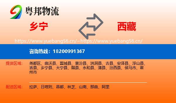 乡宁到西藏物流