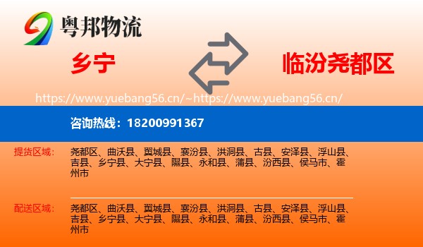 乡宁到尧都区物流