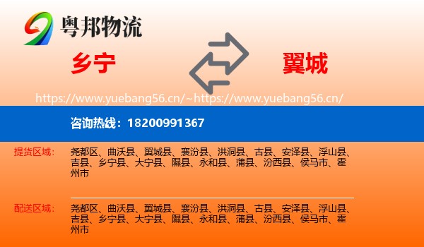乡宁到翼城县物流