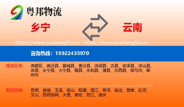 乡宁到云南物流