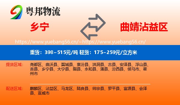 乡宁到沾益区物流