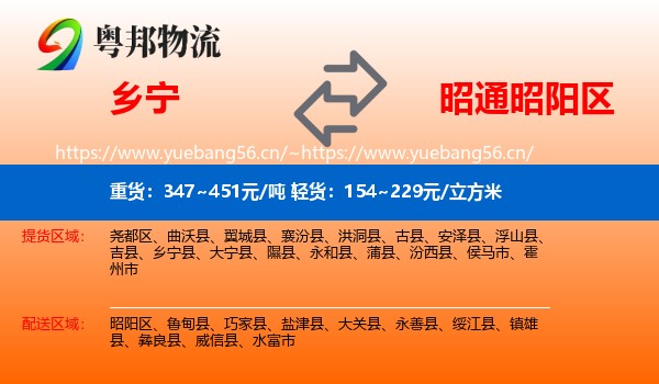 乡宁到昭阳区物流