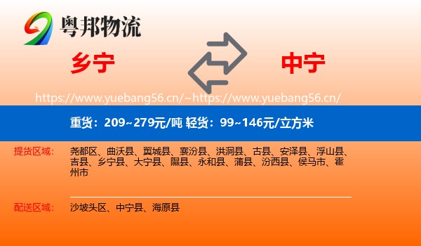乡宁到中宁县物流