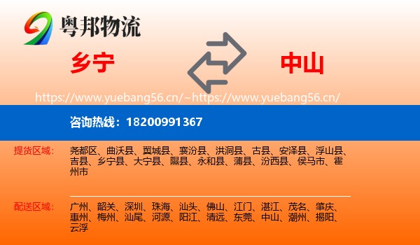 乡宁到中山物流