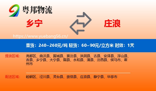 乡宁到庄浪县物流专线名片