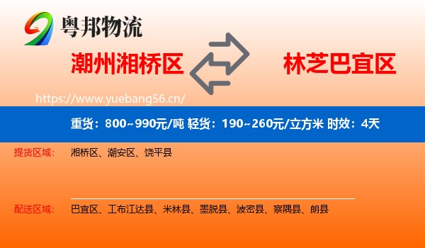 潮州湘桥区到巴宜区物流专线名片