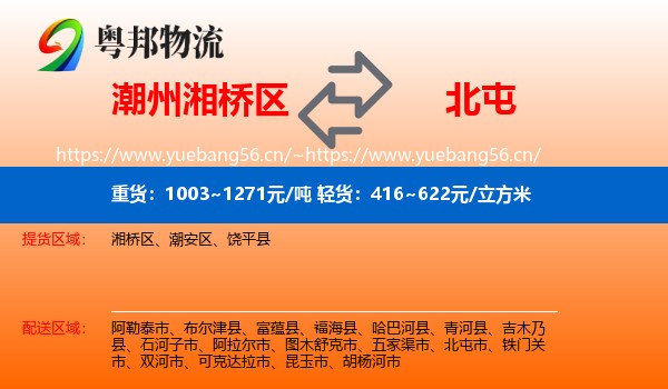 潮州湘桥区到北屯市物流