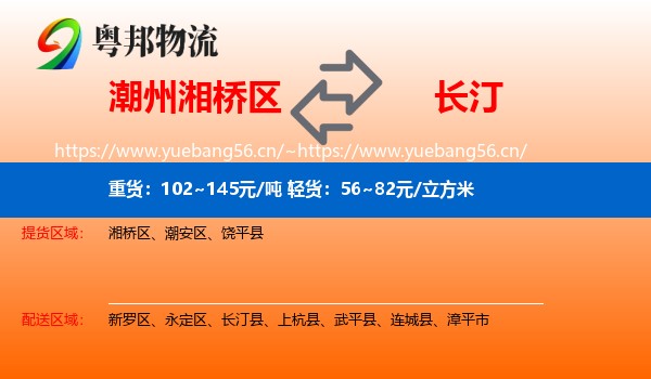 潮州湘桥区到长汀县物流