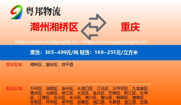 潮州湘桥区到重庆物流