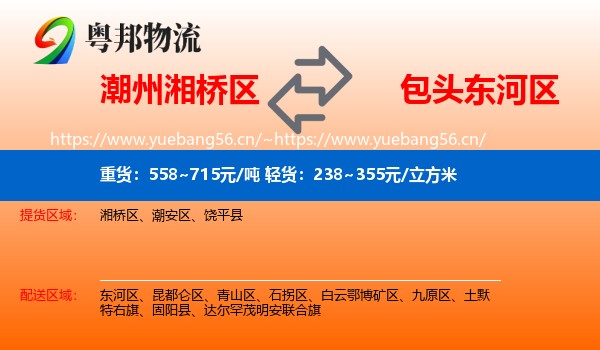 潮州湘桥区到东河区物流