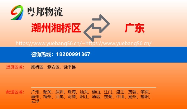 湘桥区到广东物流专线