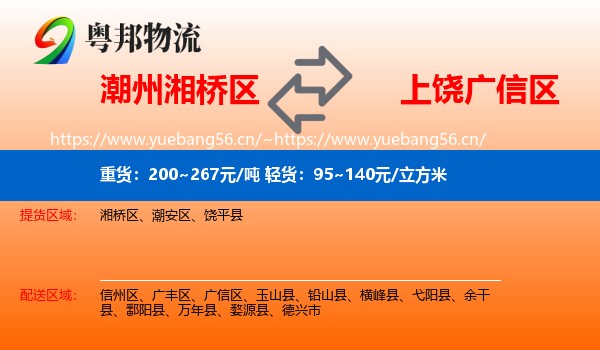 潮州湘桥区到广信区物流