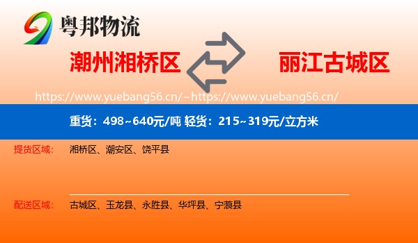 潮州湘桥区到古城区物流