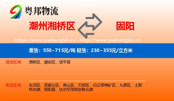 潮州湘桥区到固阳县物流