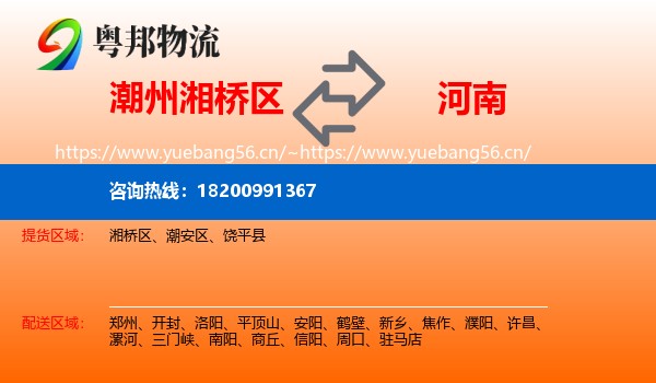 湘桥区到河南物流专线