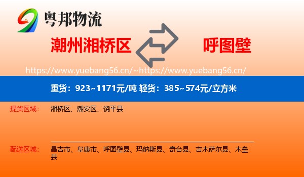 潮州湘桥区到呼图壁县物流