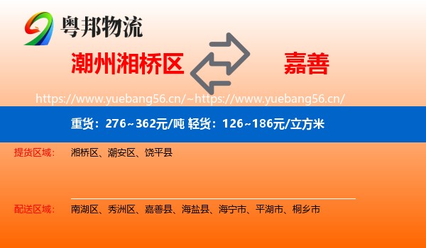 潮州湘桥区到嘉善县物流