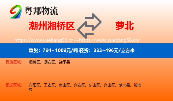 潮州湘桥区到萝北县物流