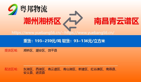 潮州湘桥区到青云谱区物流