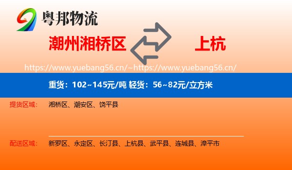 潮州湘桥区到上杭县物流