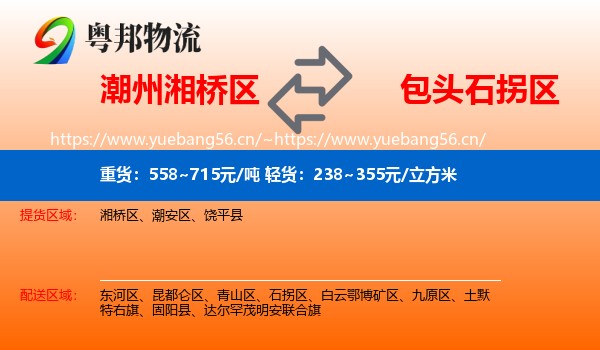 潮州湘桥区到石拐区物流