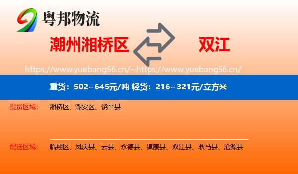 潮州湘桥区到双江县物流