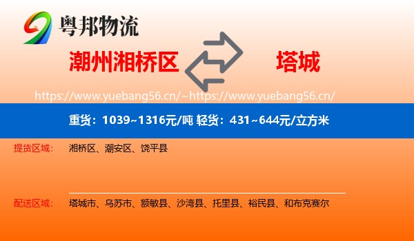 潮州湘桥区到塔城物流