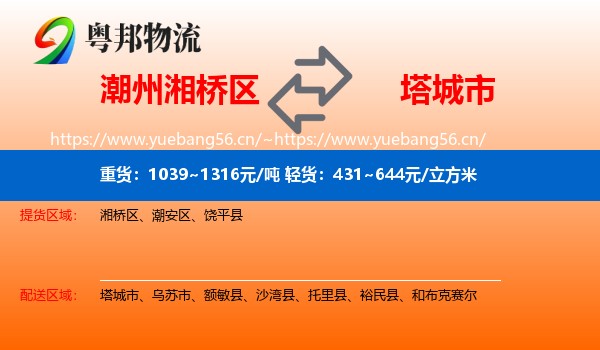 潮州湘桥区到塔城市物流